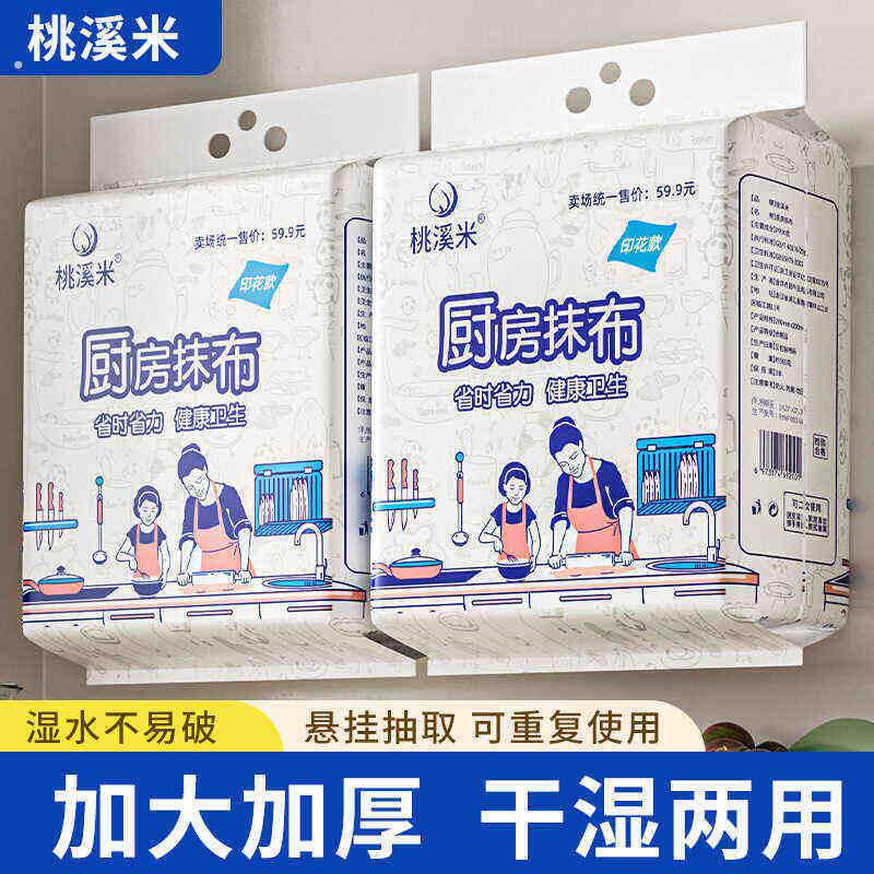 悬挂式懒人一次性厨房专用去污式擦油抹布布洗碗抽取干纸巾湿两用