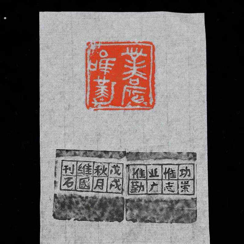 手工拓印连史纸篆纸雕钤印上石拓碑拓边拓印纸印搞转印纸临摹拷贝