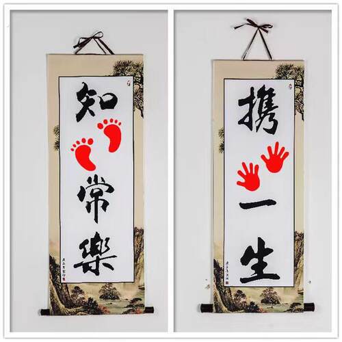 知足常乐手足情深兄妹字画携手一生宝宝脚丫手印脚印百天纪念礼物