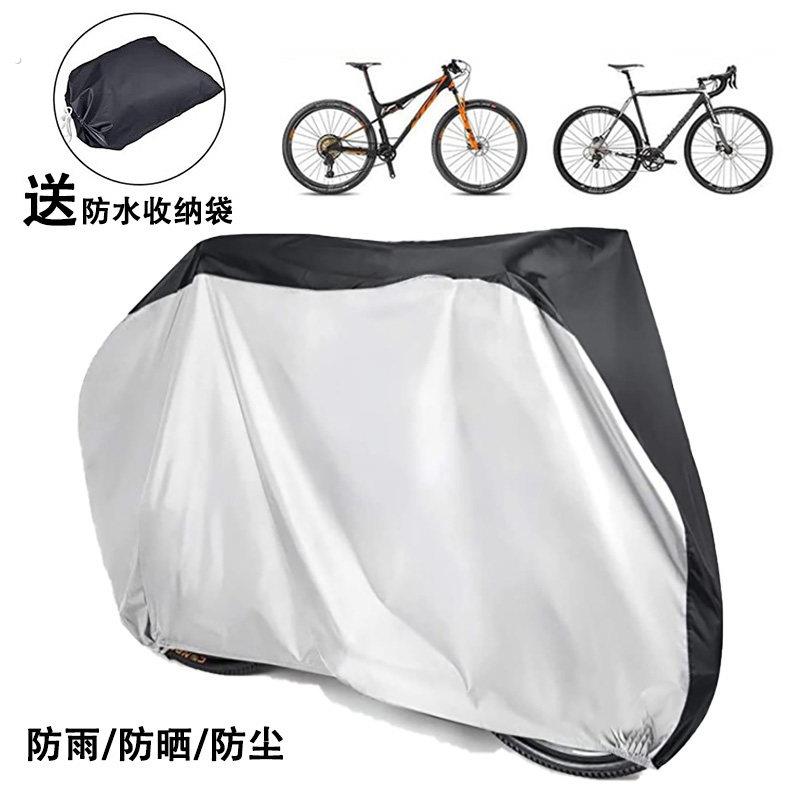自行车防尘罩公路车防晒套登山车防雨遮盖布两辆单车室外车罩罩子