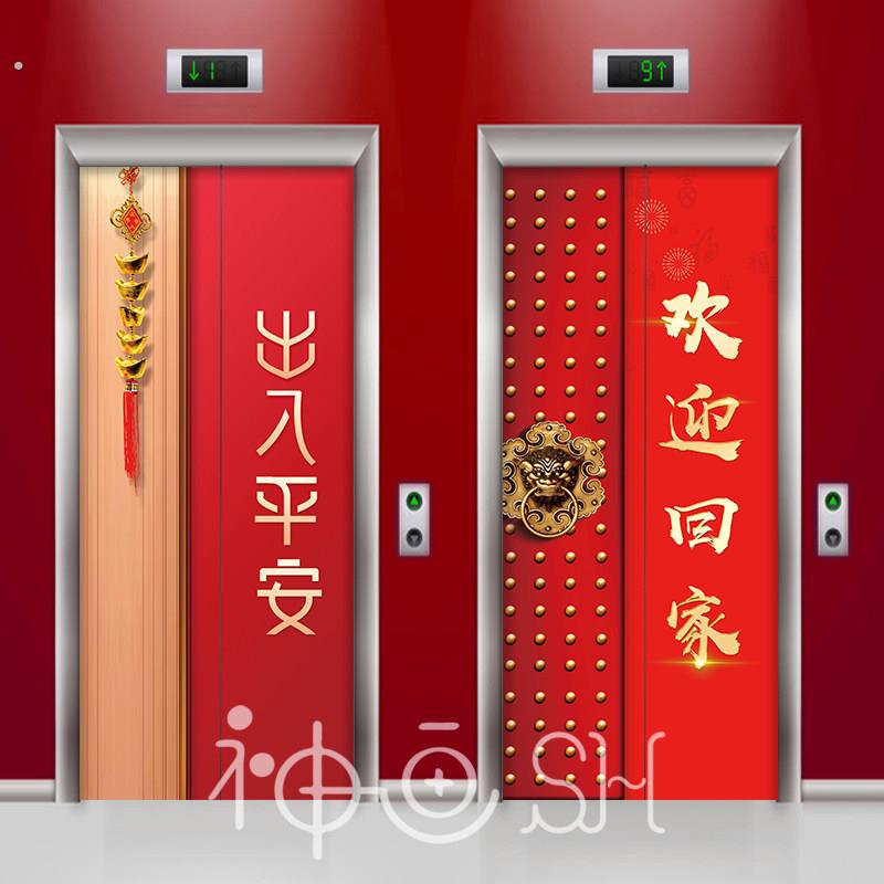 厂家135新年喜庆电梯门贴纸自粘高级福字贴可定制发财电梯门贴红