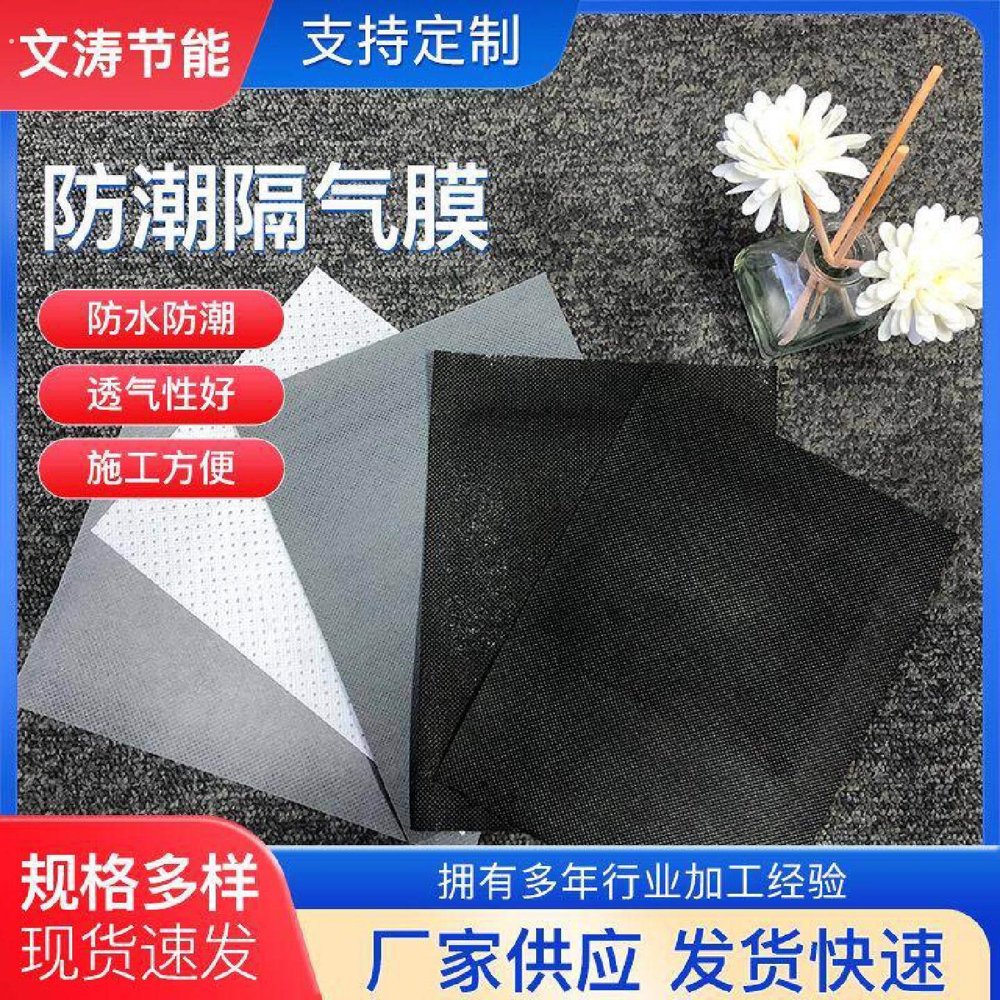厂家直供复合聚丙烯防潮隔气膜幕墙木屋保温用防潮隔气膜防水材料