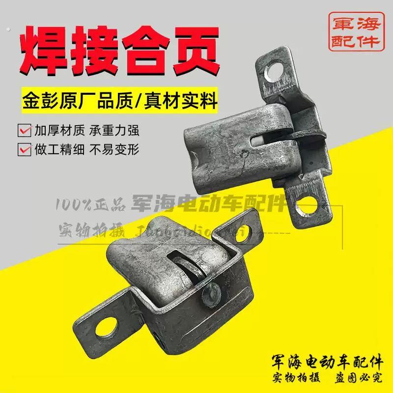 三轮四轮篷车焊接铁门加厚合页半封闭车车门折页限位合页铰链通用