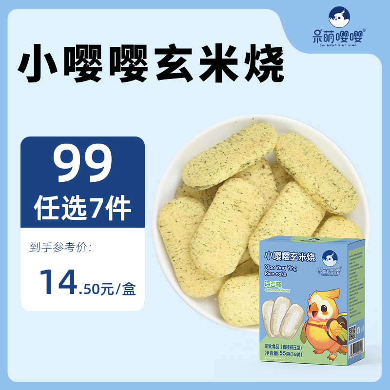 呆萌嘤嘤零食非油炸玄米烧饼干休闲零食