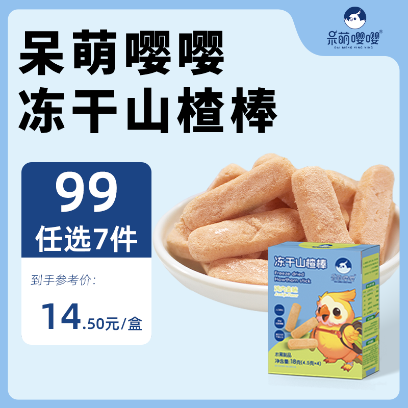 呆萌嘤嘤冻干山楂棒棒糖水果条零食