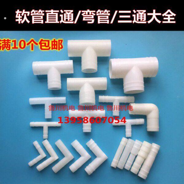 水管塑料白三通 直通 弯管 变径三通软管专用蓝水带微喷带 滴灌带