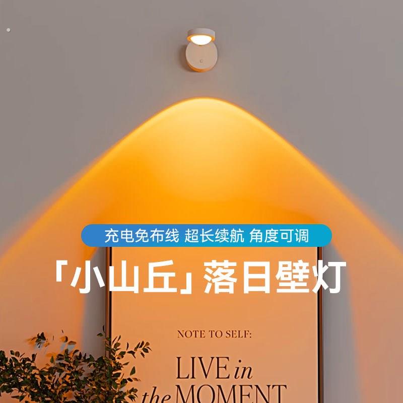 磁吸遥控充电日落夕阳壁灯免布线氛围无线遥控射灯卧室客厅背景墙