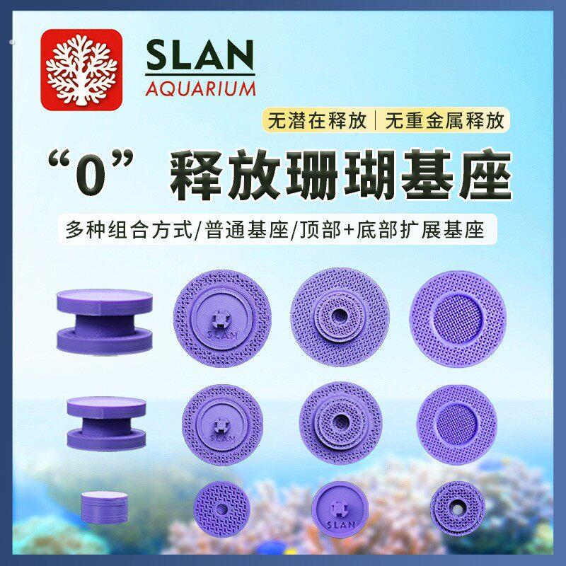 珊蓝海洋基座海缸0释放母座无污染珊瑚繁殖菇盒硬骨软体扩展基座