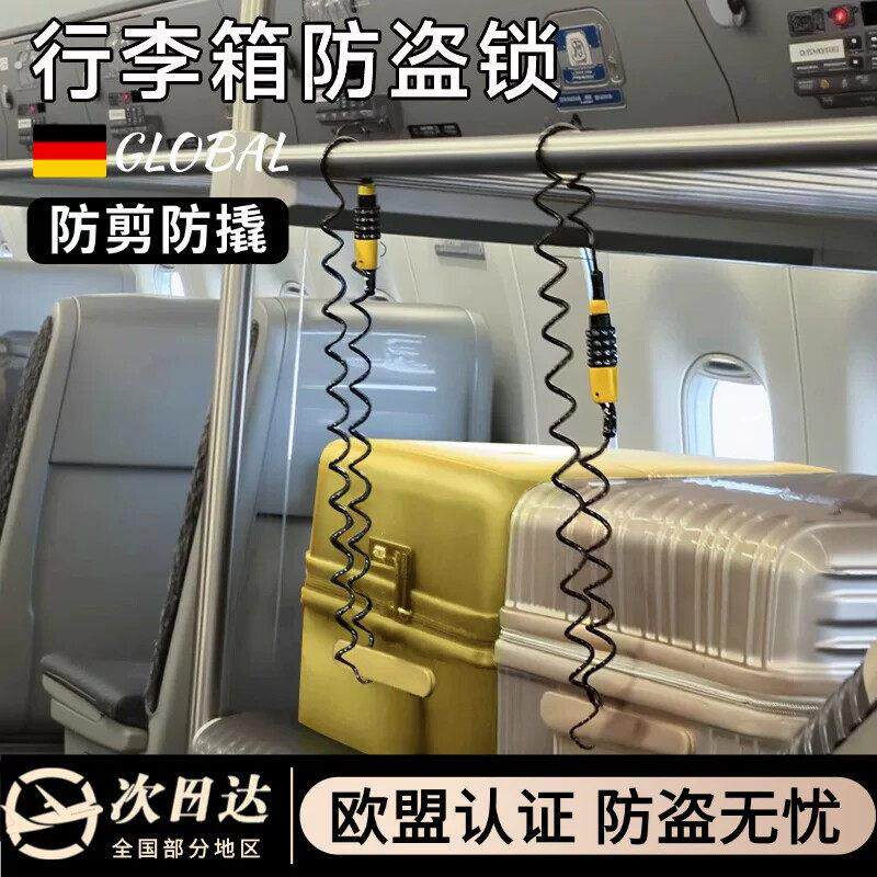 行李箱防盗绳欧洲旅行高铁防盗锁神防盗链旅游防丢失器安全锁伸缩