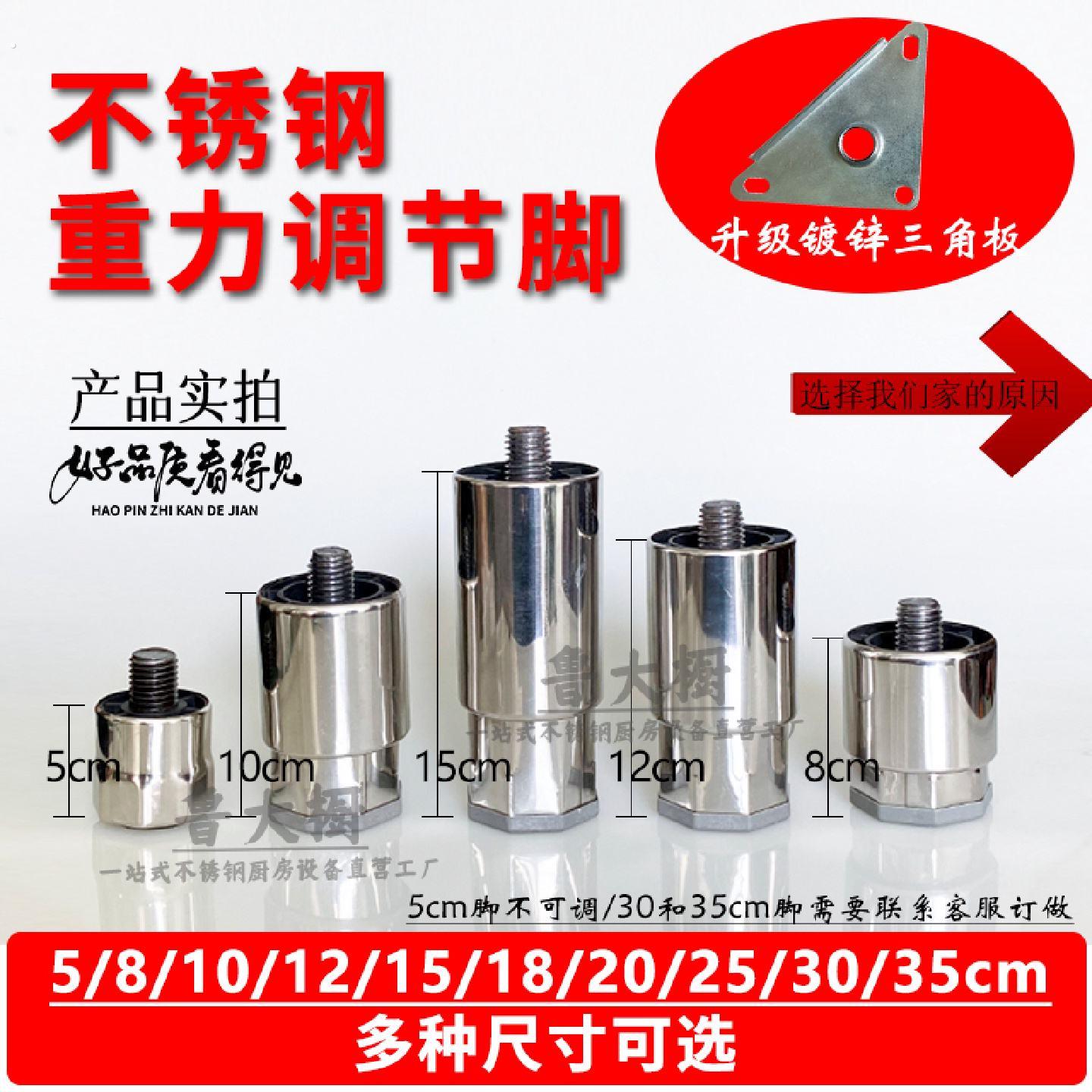 不锈钢重力可调节脚整体橱柜碗盘柜工作台收纳柜冰箱茶几底脚方型