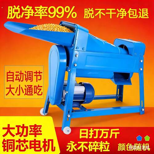 全自动新款玉米脱粒机家用小型220电动多功能机剥苞谷神器玉米粒