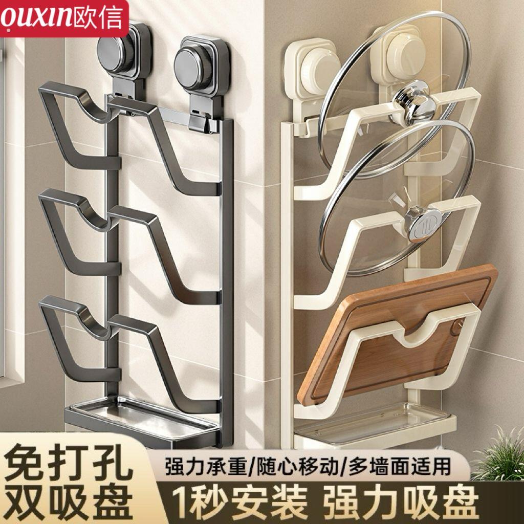 欧信吸盘锅盖架壁挂式厨房置物架家用多功能收纳架多层菜板砧板架