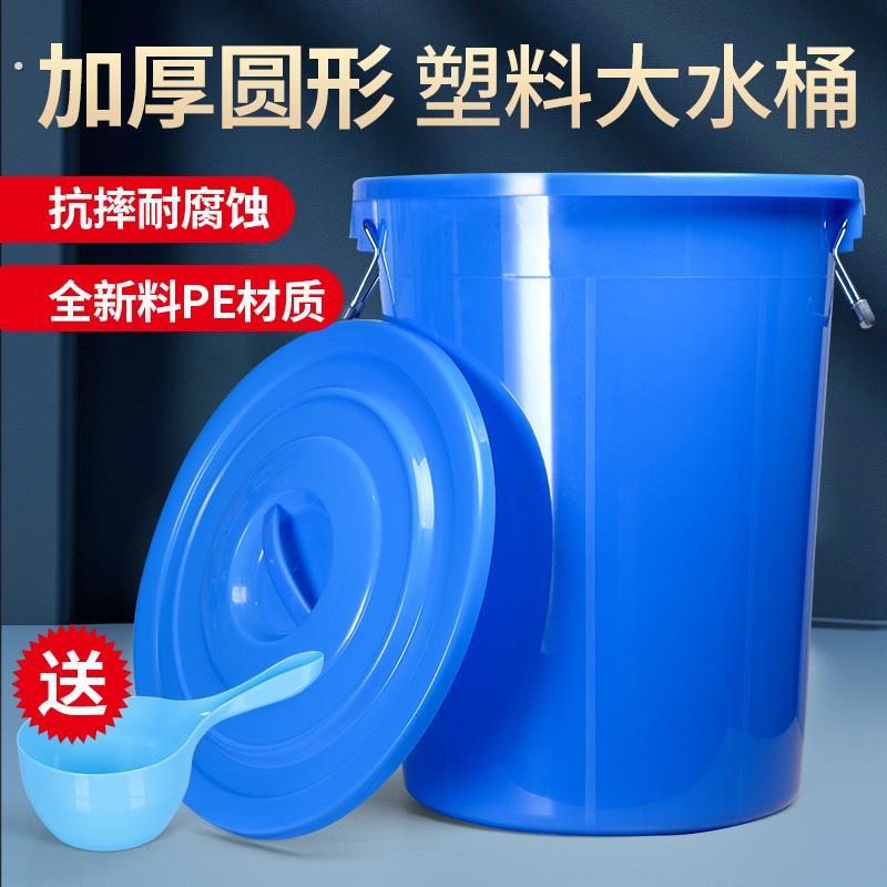 加厚塑料桶大水桶家用储水桶带盖子子大号圆形无盖铁柄大桶收纳桶