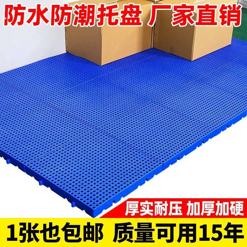 高承重耐用加厚防潮垫板免漆加固独立网格板塑料托盘高效仓储货架图片