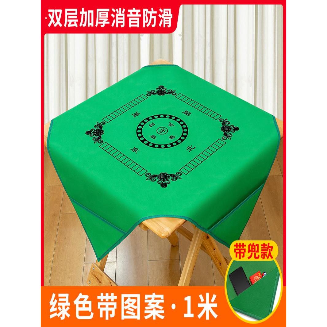 麻将桌布麻将布垫子桌垫毯子防滑台面布加厚家用消音手搓大号带兜