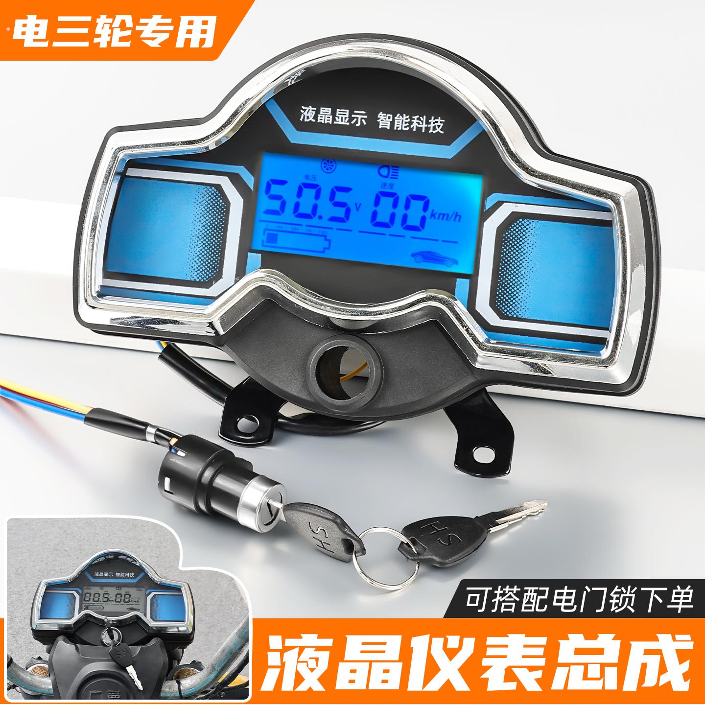 电动三轮车智能液晶仪表盘速度显示屏大灯转向龙爆通用迈速表防水