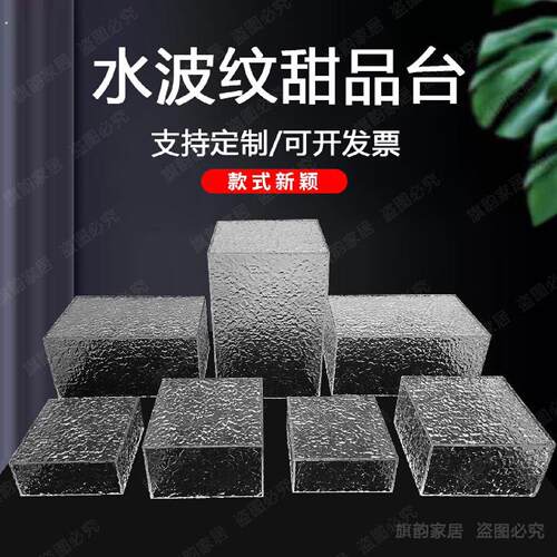 亚克力水波纹甜品台展示架生日宴会冷餐茶歇摆台婚庆自助餐点心架