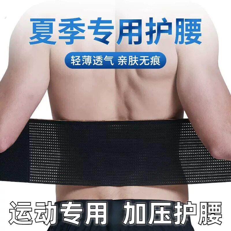 护腰带健身超薄透气隐形运动支撑束腰带男士收腹带女薄款夏季专用