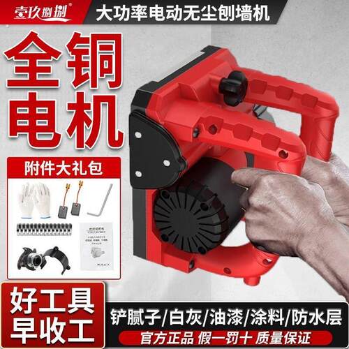 新款刨墙机大功率电动无尘铲墙粗刨机混凝土白灰墙翻新铲腻子