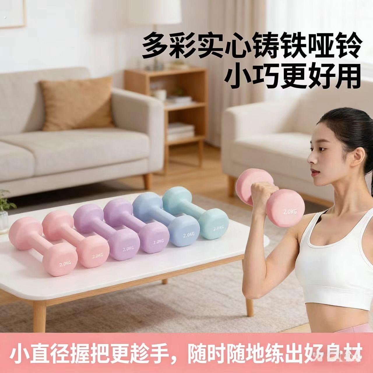 哑铃女士健身家用男士力量训练实心铸铁初学者青少年浸塑亚铃一对