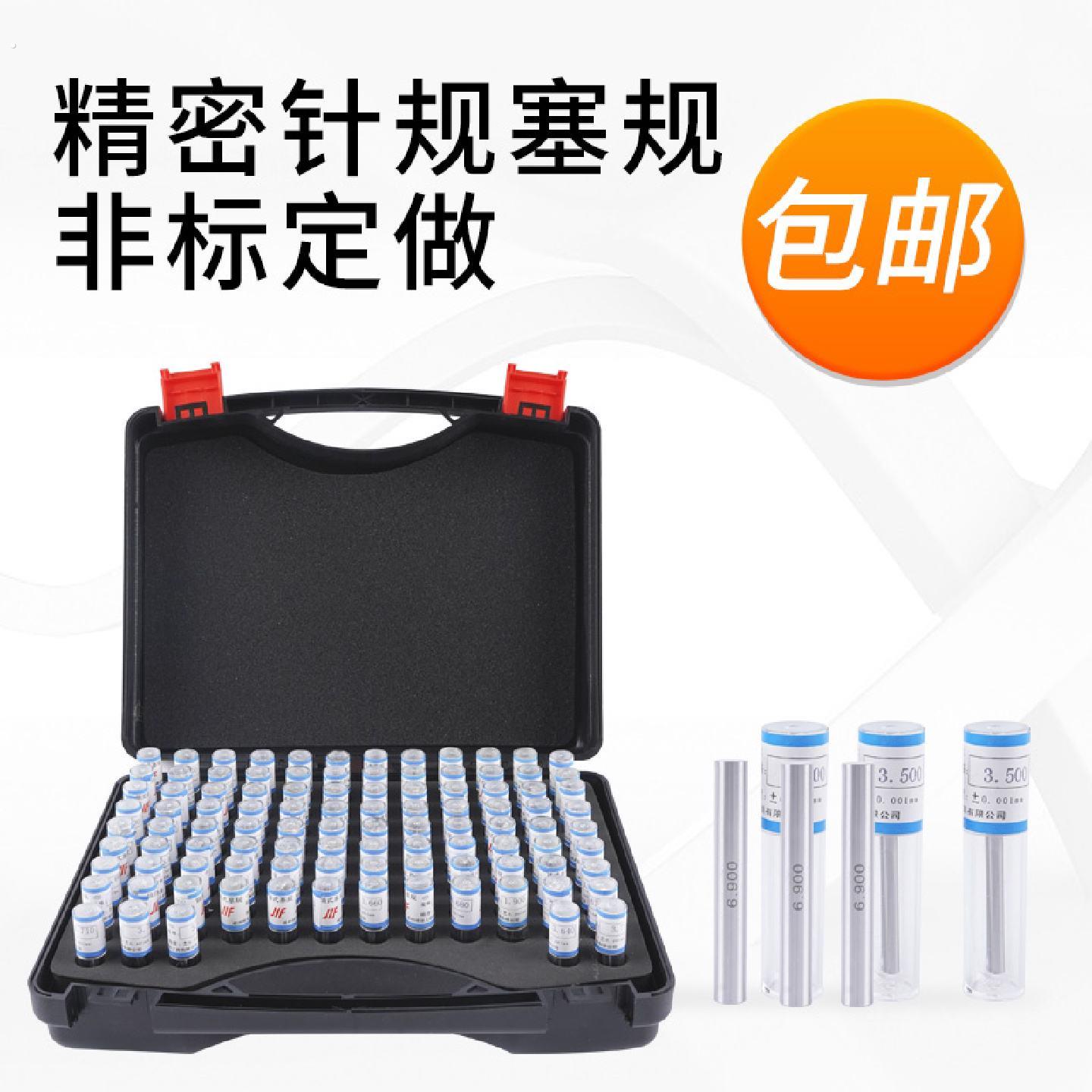 针规销式塞规精密量棒0.125间隔0.01检具套装通止规白钢定做