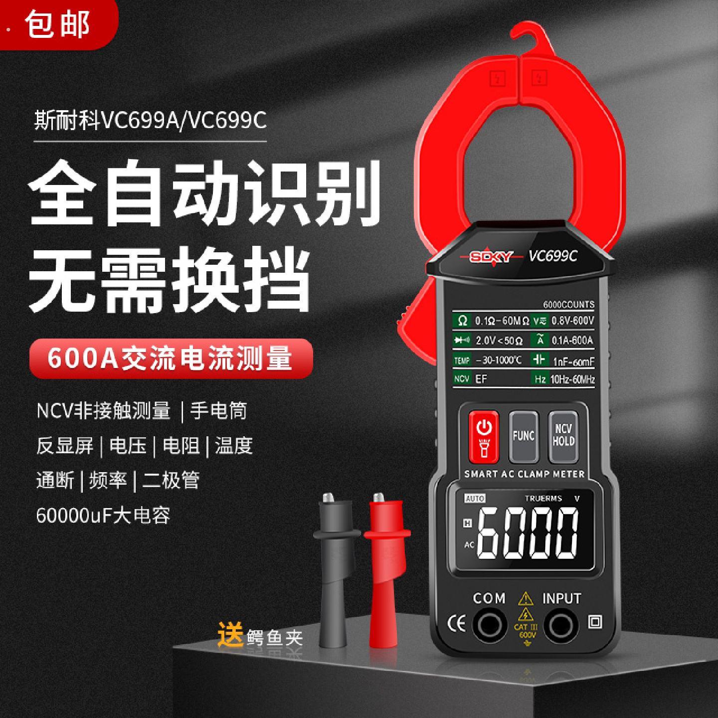 胜德全自动数显钳形表数字万能表迷你多功能电流表大电容