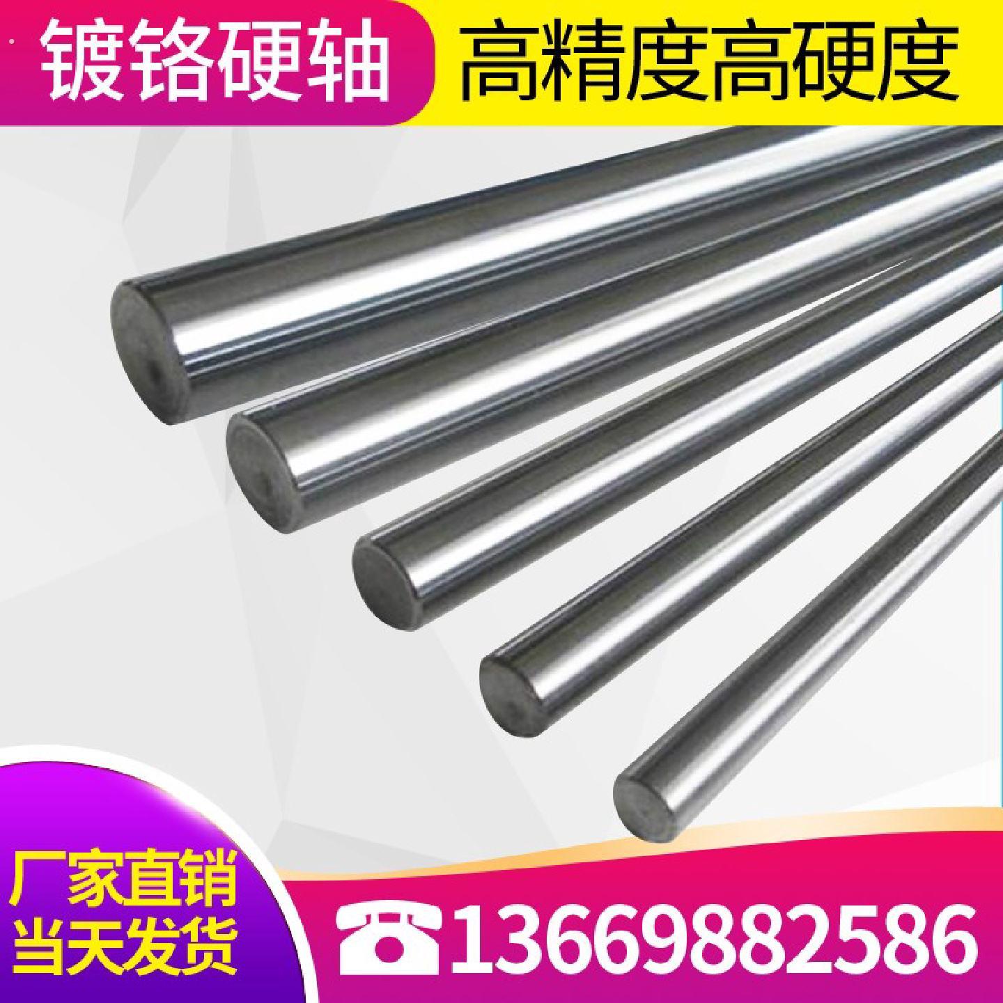 直线光轴圆形导轨镀铬棒软硬轴活塞杆轴承钢硬度5862度导杆