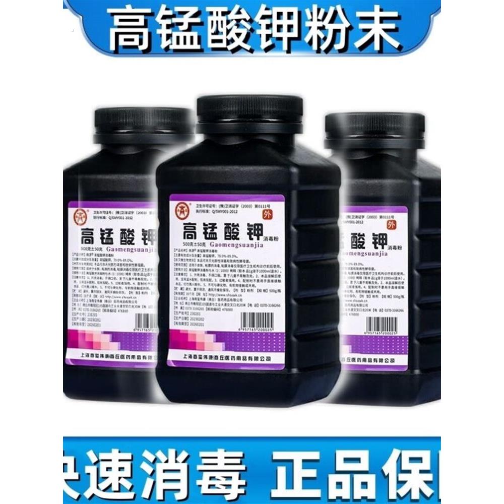 高锰酸钾粉末高纯度化学实验室兽用高猛酸钾植物消毒颗粒水产养殖
