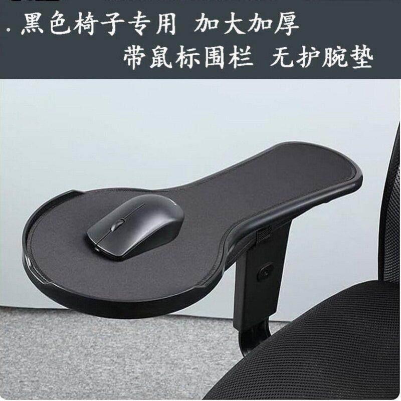 加大办公室电脑桌椅两用电脑手托架板带围栏手臂支架滑鼠护腕垫板