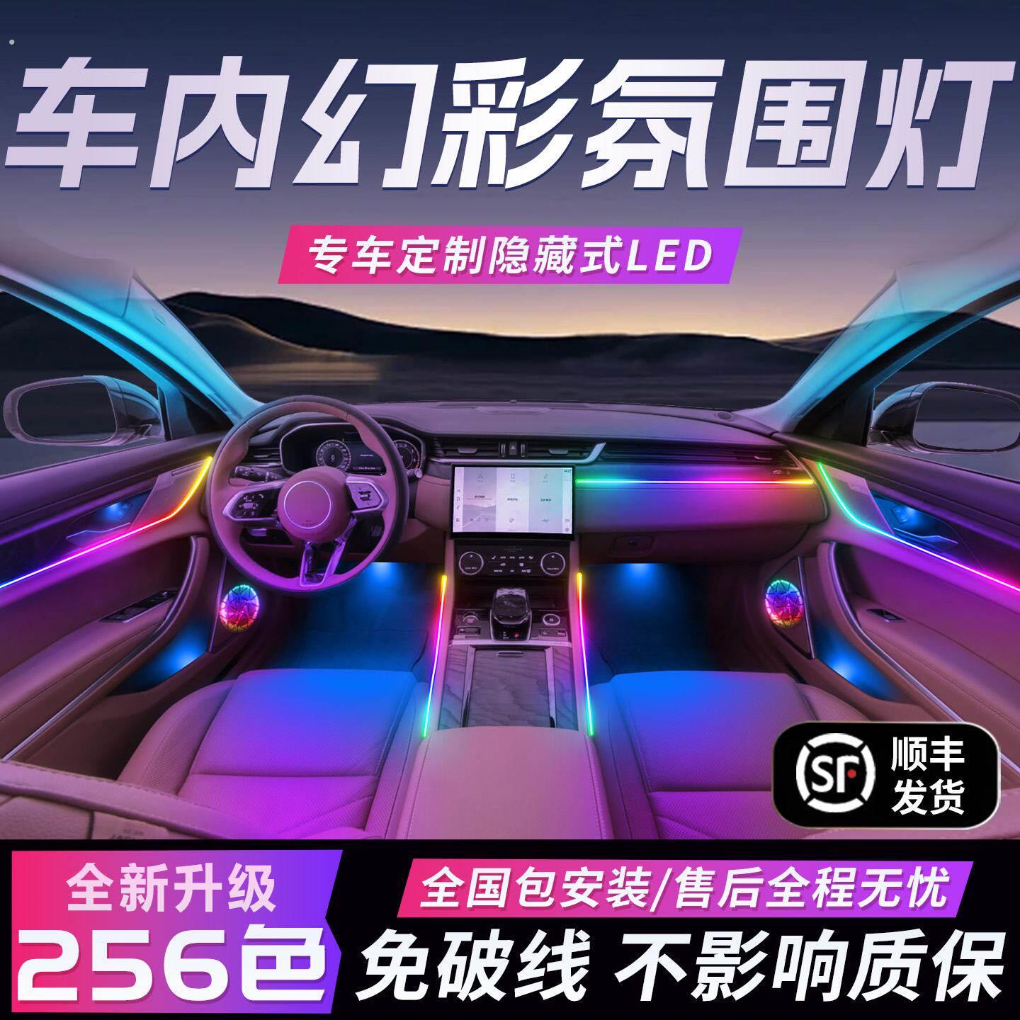 车内氛围灯气氛装饰内饰改装件配件高级感免接线隐藏式汽车流光带