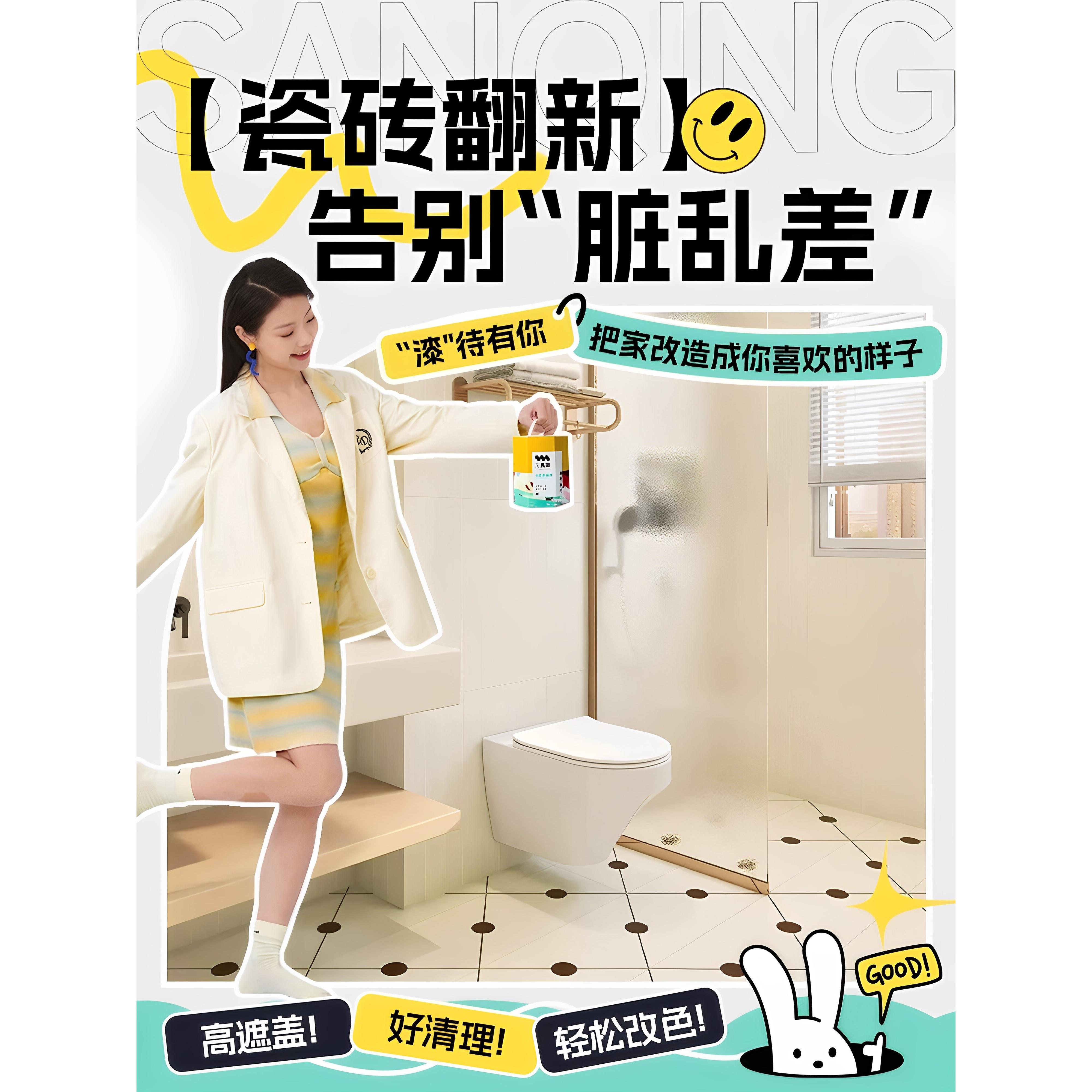 三清涂料瓷砖变色专用涂料客厅瓷砖背景墙浴室刷墙地砖装修涂料