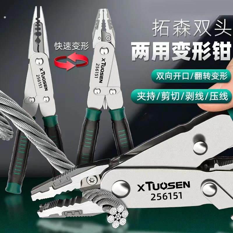 工业级【变形钳】尖嘴平头两用电工钳子剥线钳剪切压线快速变形钳