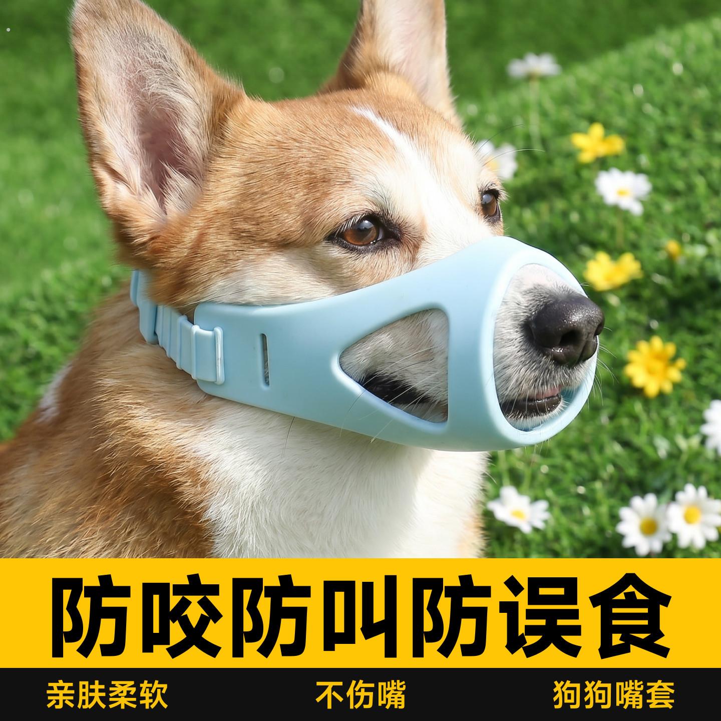 狗狗嘴套防咬乱叫防乱吃透气中小型犬可调节柔软舒适柯基泰迪口罩