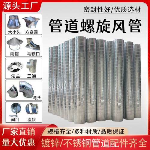 镀锌白铁皮螺旋风管工业排风管除尘管风管厂家圆形风管配件通风管
