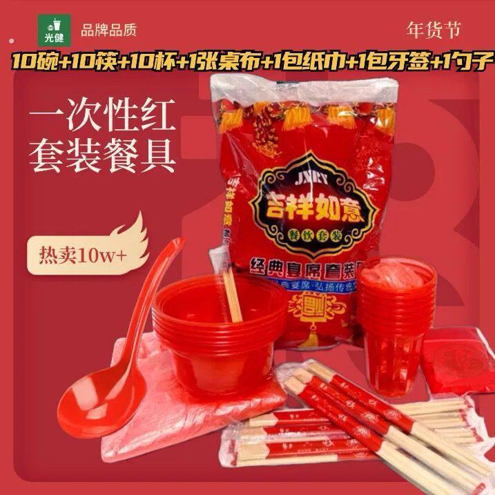 一次性全套餐具碗筷红色办酒席结婚 家用聚会餐具一整套碗杯筷勺