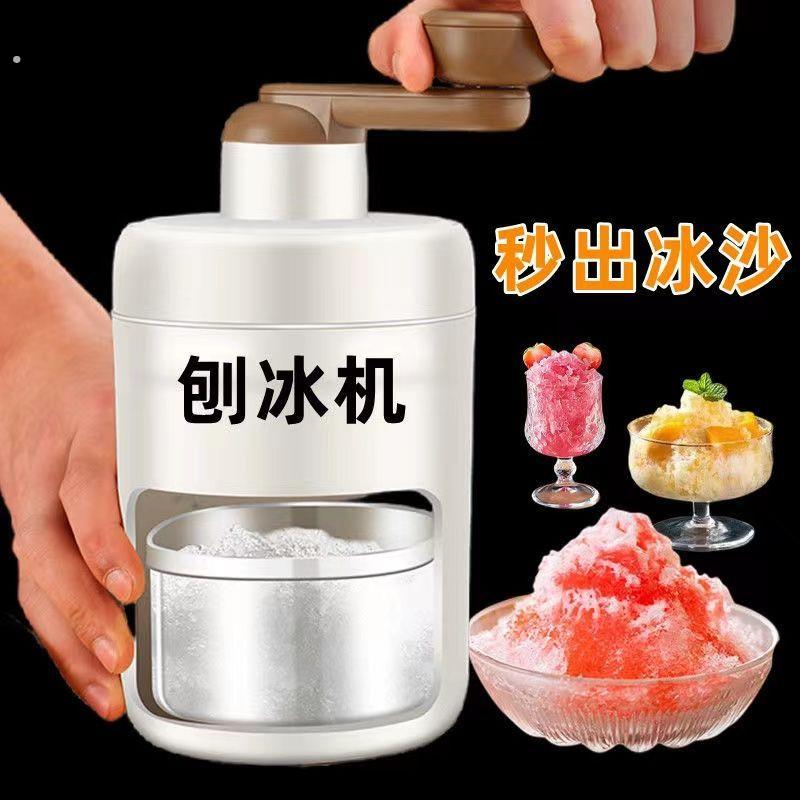 碎冰刨冰机家用手动冰沙雹冰手摇手工制作绵绵冰小型机器碎冰神器