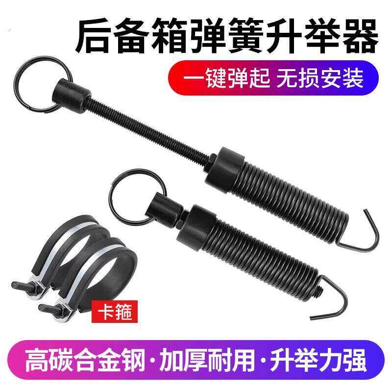 汽车后备箱自动升举器三箱轿车尾箱弹簧弹起尾门拉簧升降开启改装