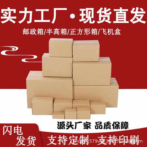 快递打包纸箱三层五层特硬1-13号搬家邮政淘宝物流包装纸箱
