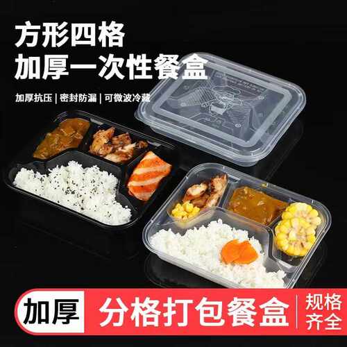 一次性分格饭盒塑料打包盒加厚三格四格便当餐盒方形外卖快餐盒