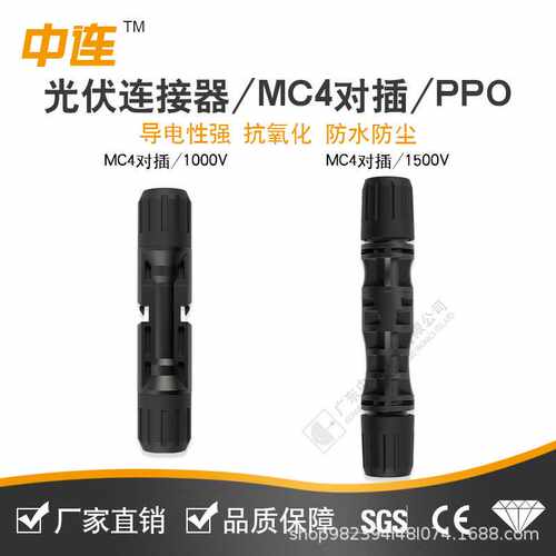 中连MC4光伏连接器MC4Y型T型三通四通公母插头太阳能发电板接头