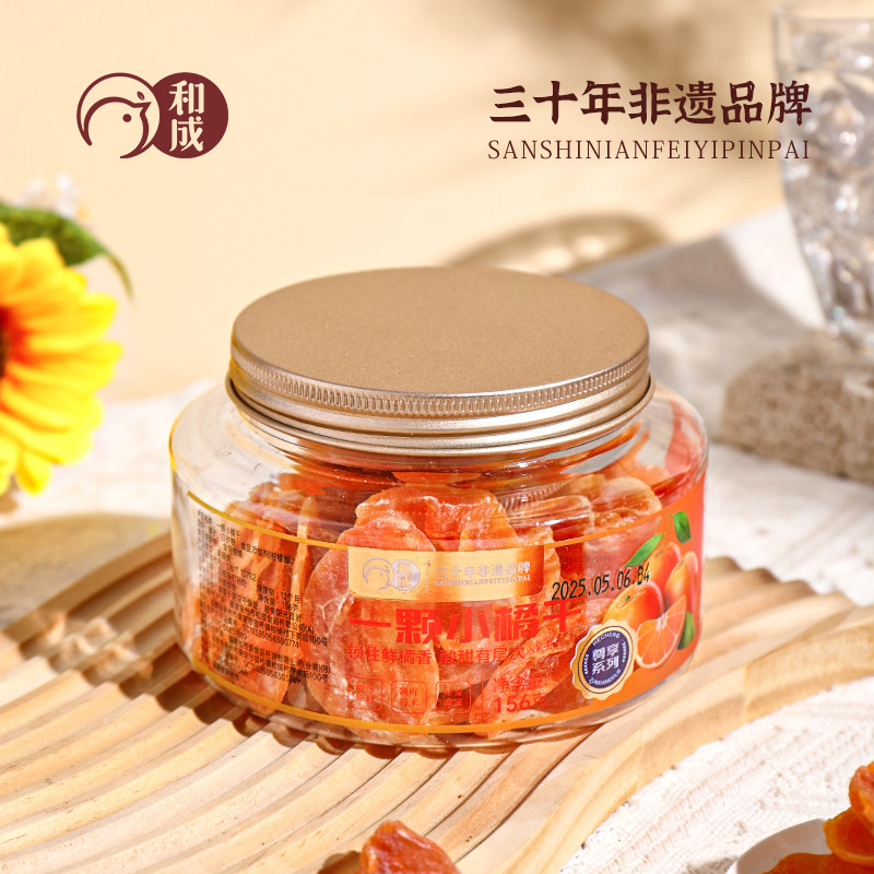 和成一颗小橘干156g罐装蜜饯酸甜开胃零食休闲小吃孕妇水果干茶配