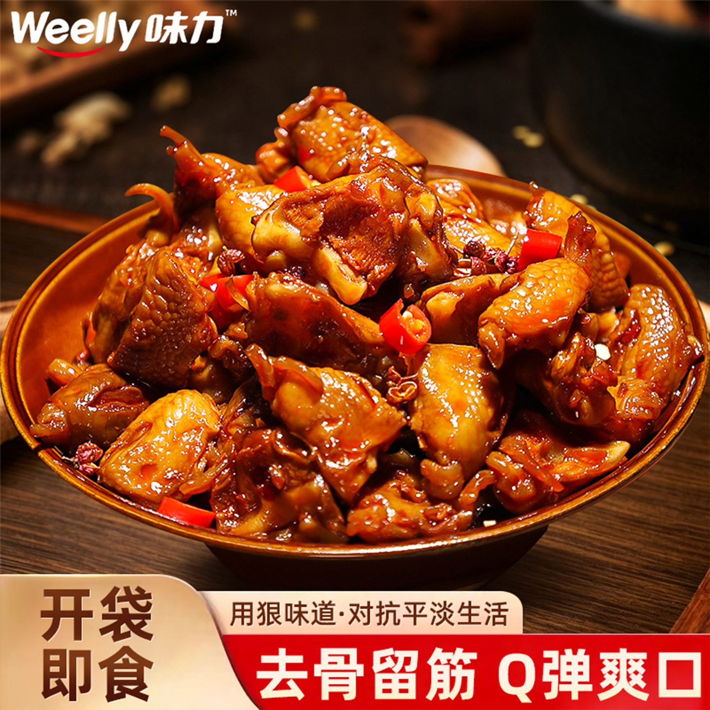味力鸡脚筋麻酱鸡爪筋鸡肉熟食卤味鸡脆骨追剧零食下酒菜40g/袋装