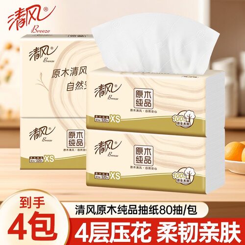 清风原木320张88vip抽纸家用柔软卫生餐巾纸擦手纸2元包邮小商品