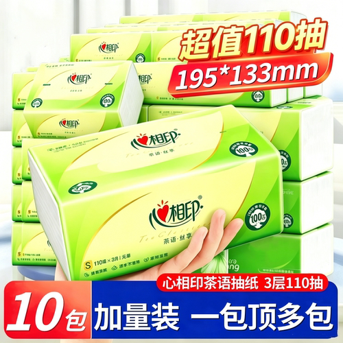 心相印抽纸110抽大包330张餐巾纸面巾纸卫生纸家用实惠擦手纸学生