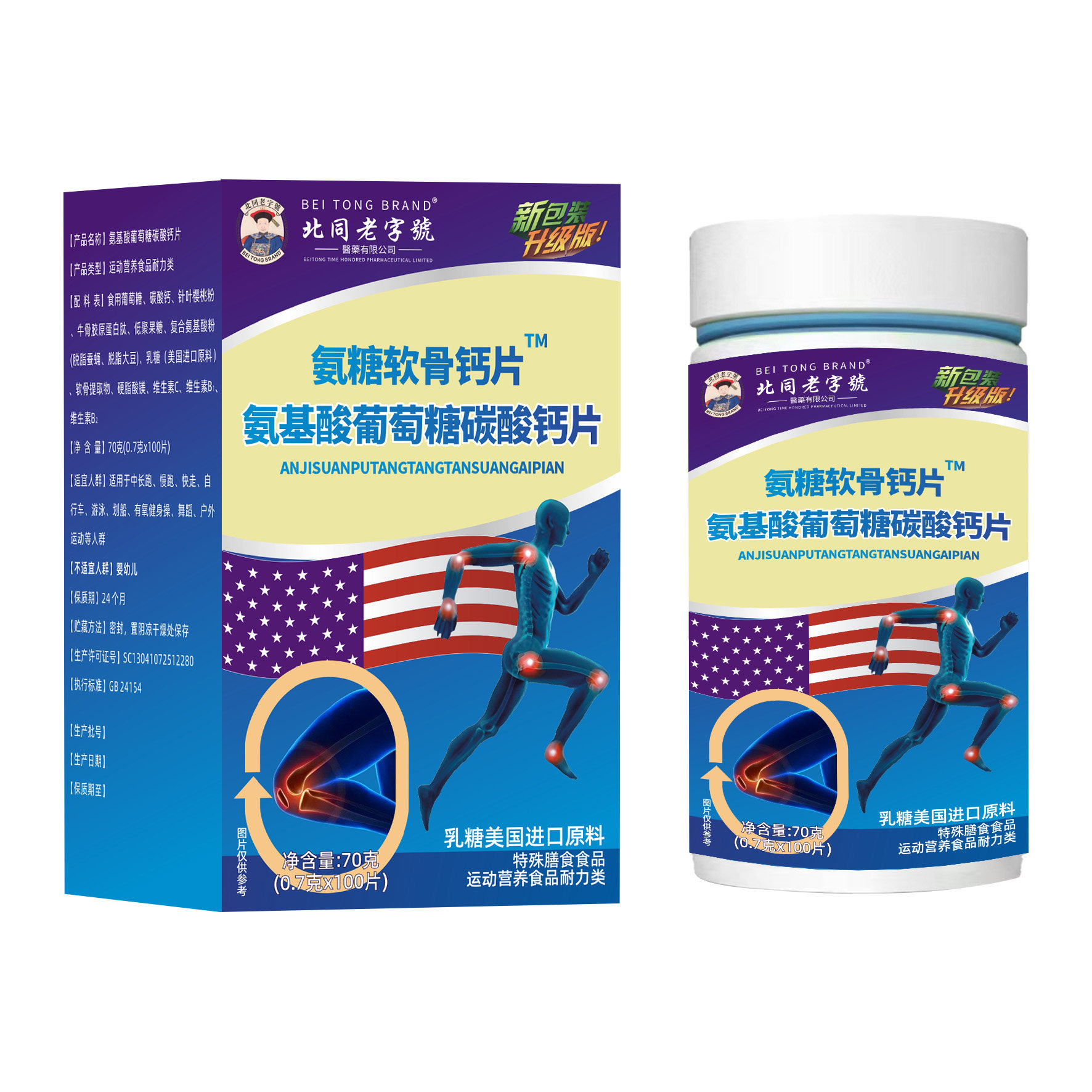 北同老字号氨糖软骨钙片100片