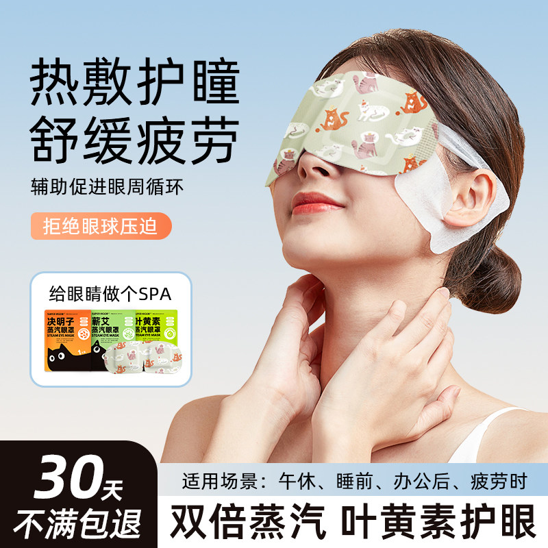 叶黄素蒸汽眼罩热敷舒缓贴中小学生养眼护眼缓解疲劳遮光助眠贴