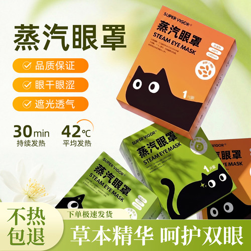 叶黄素蕲艾决明子蒸汽眼罩热敷护眼舒缓眼罩遮光助睡眠眼贴官方新