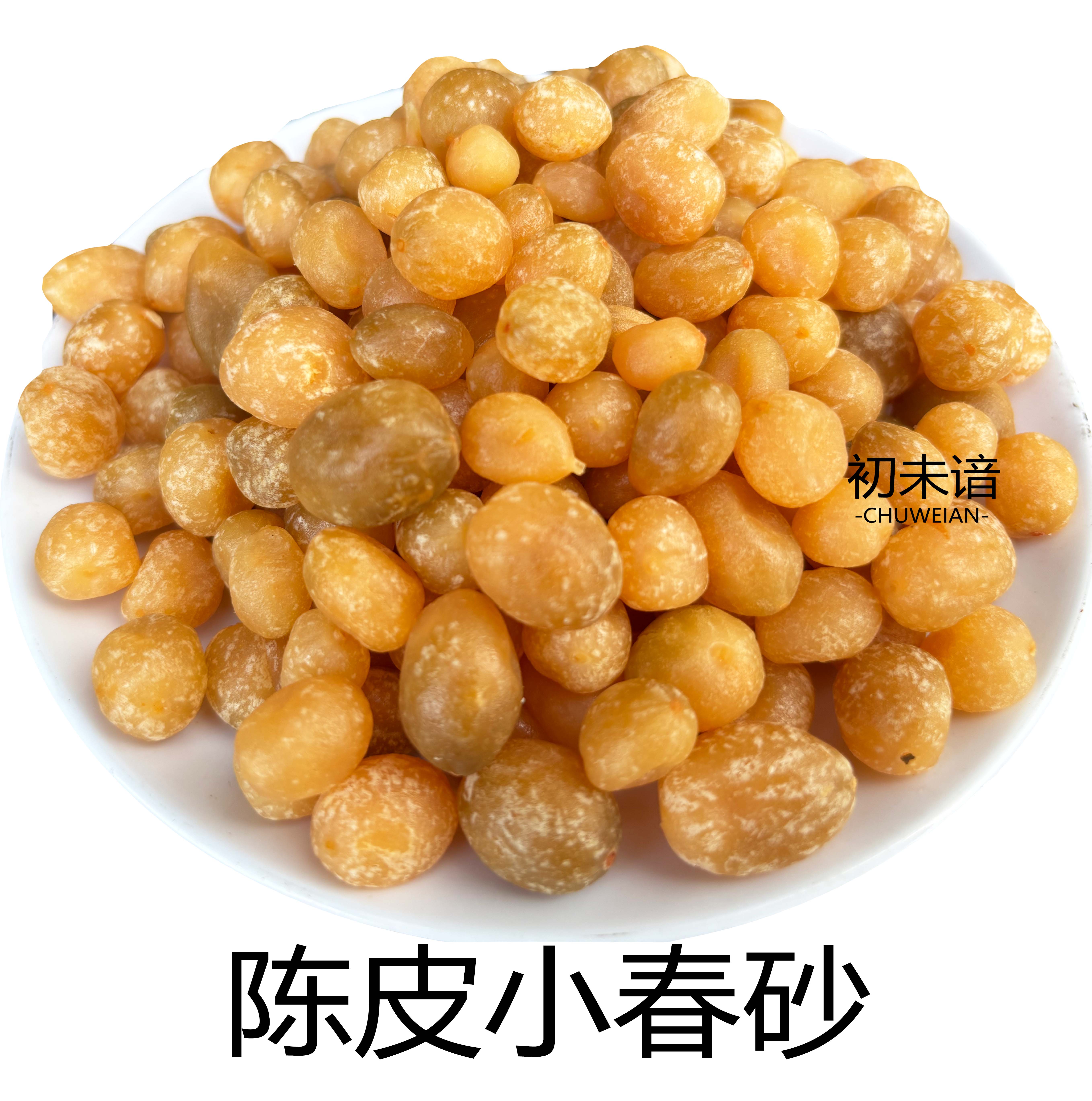 陈皮小春砂零食蜜饯果干新兴凉果特产