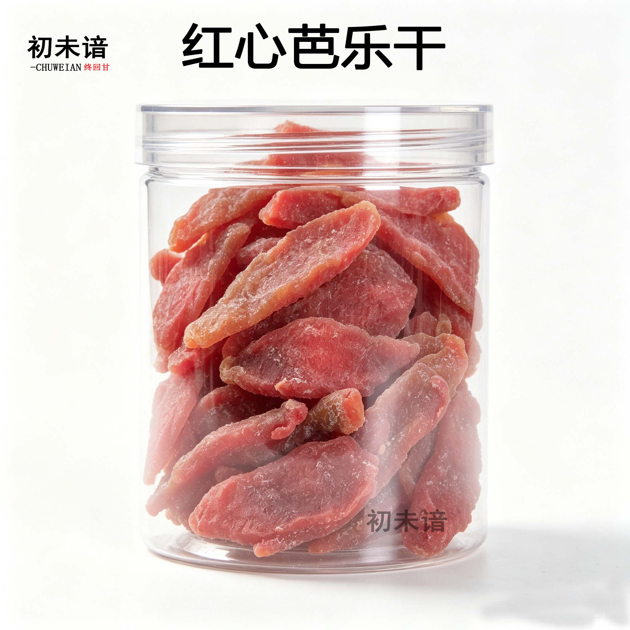 初未谙红心芭乐干罐装软糯甜酸即食蜜饯休闲零食新兴凉果特产