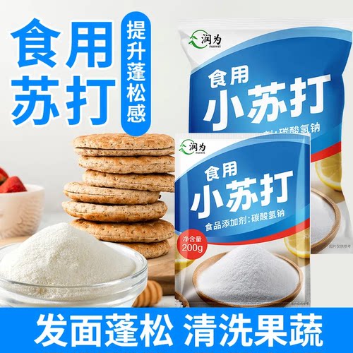 小苏打食用烘焙清洁除臭